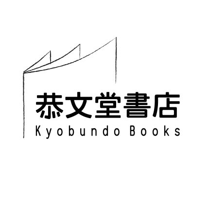 恭文堂書店